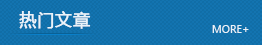 热点关注